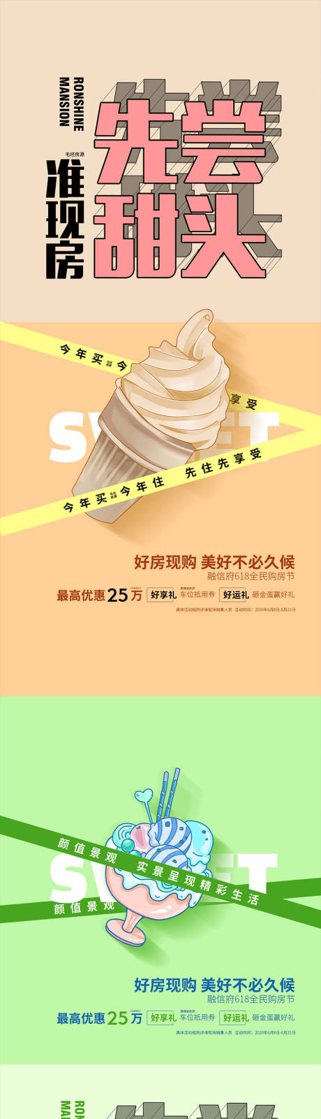 源文件下载【地产活动微单】编号：31140011900746858