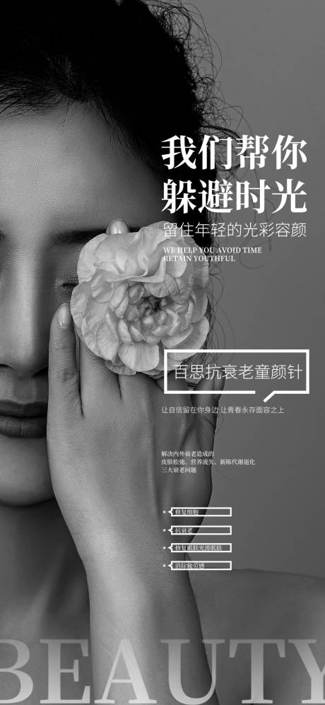 源文件下载【医美抗衰宣传海报】编号：10380011642716014