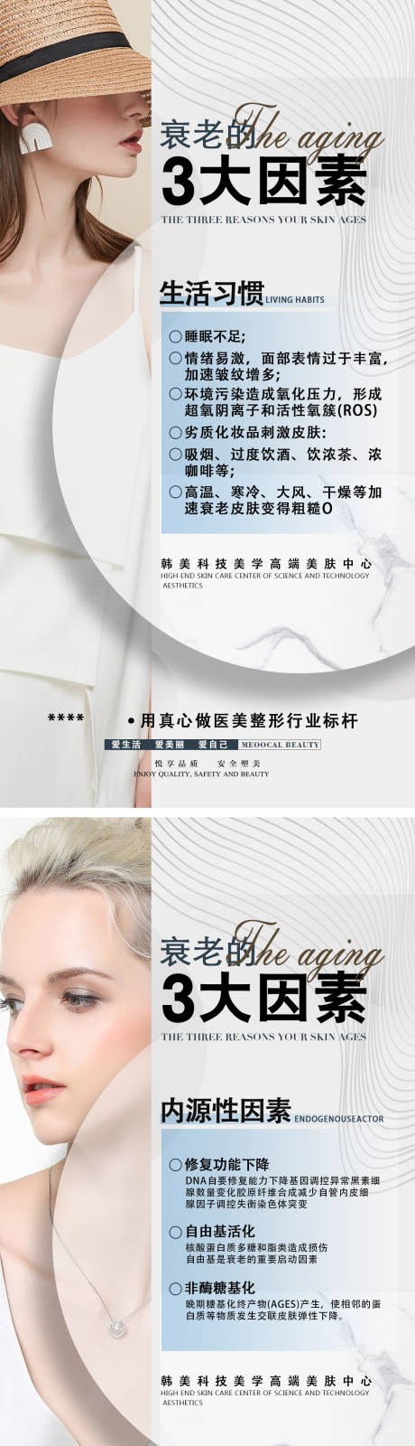 源文件下载【皮肤护理系列海报】编号：64450011529544921