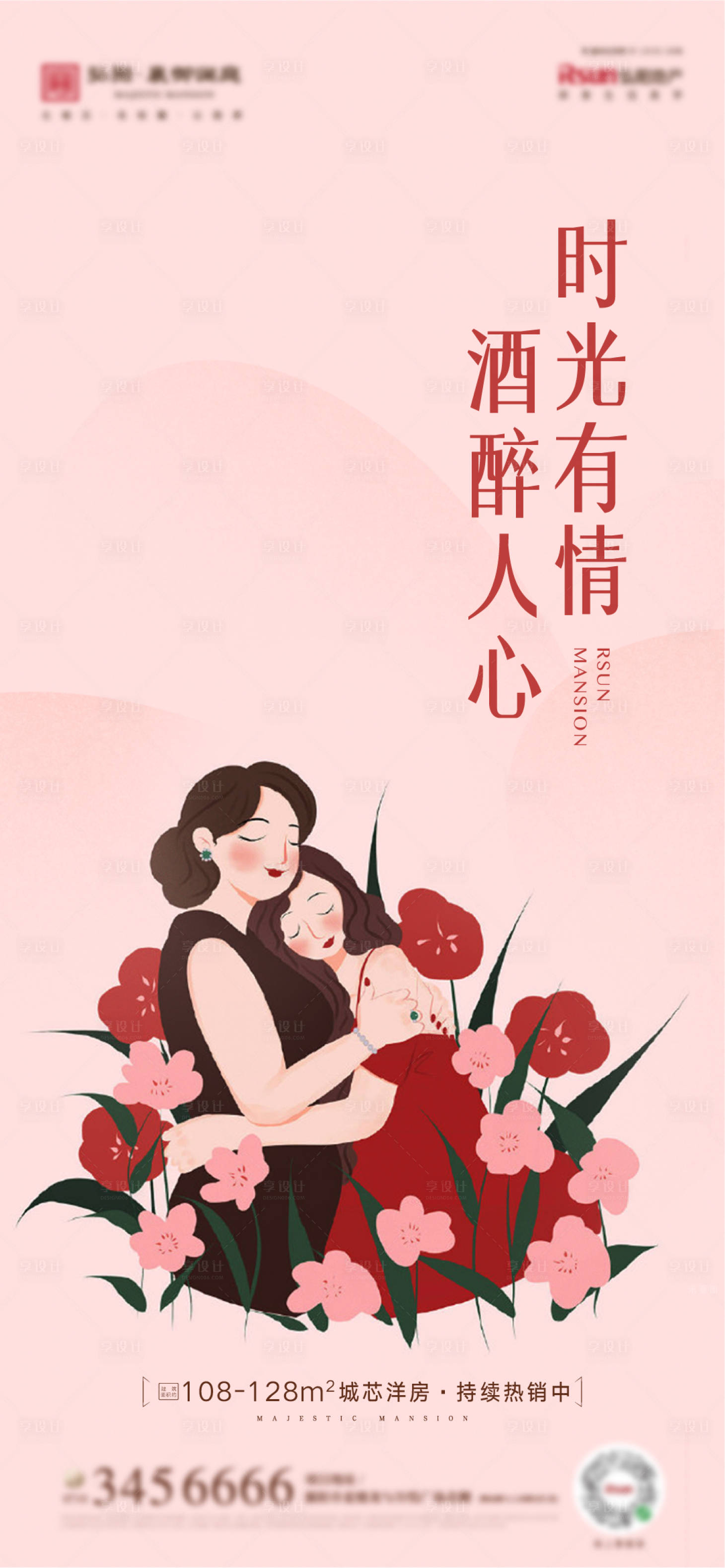 源文件下载【享设计】搜索编号：41330011479289419【地产母亲节海报】