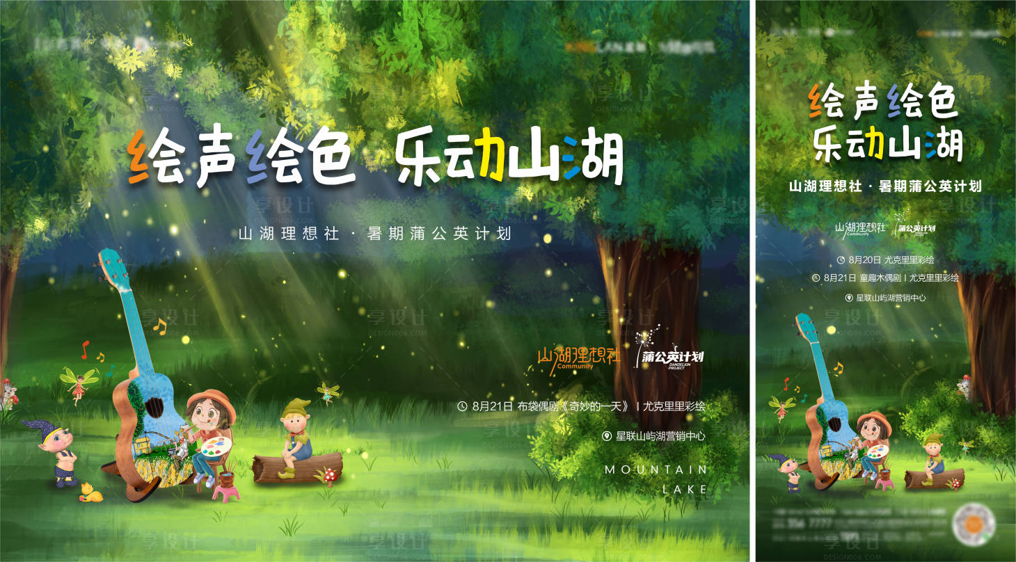 源文件下載【享設(shè)計(jì)】搜索編號(hào)：55840011839943537【尤克里里彩繪活動(dòng)主畫面】