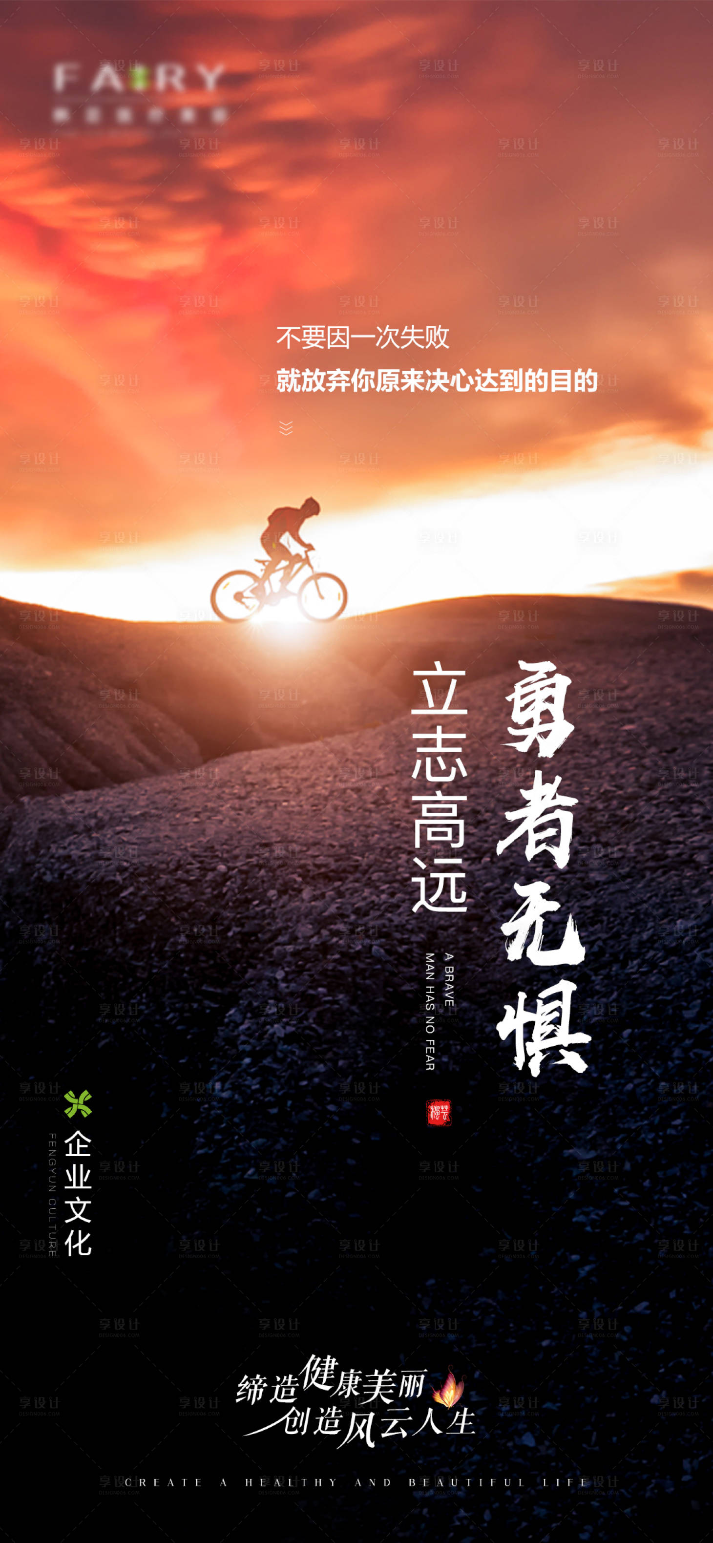 源文件下载【享设计】搜索编号：42180011578221200【企业励志海报】