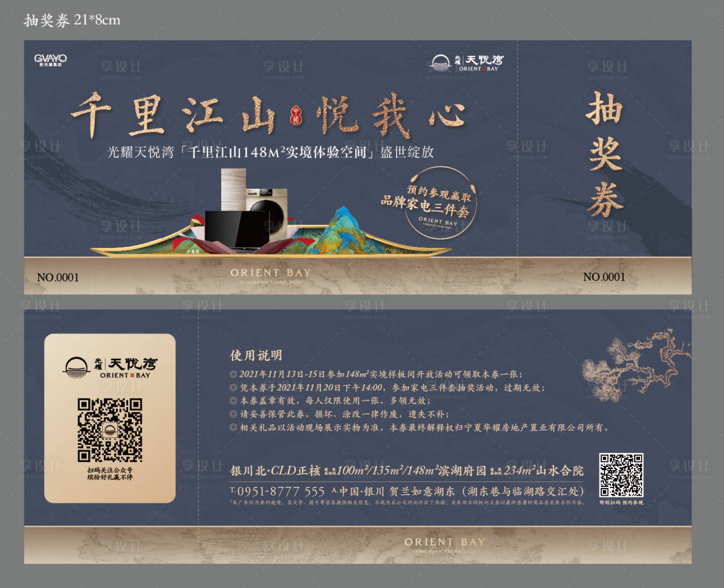 源文件下载【享设计】搜索编号：98680011438463179【中式豪宅抽奖券卡券】