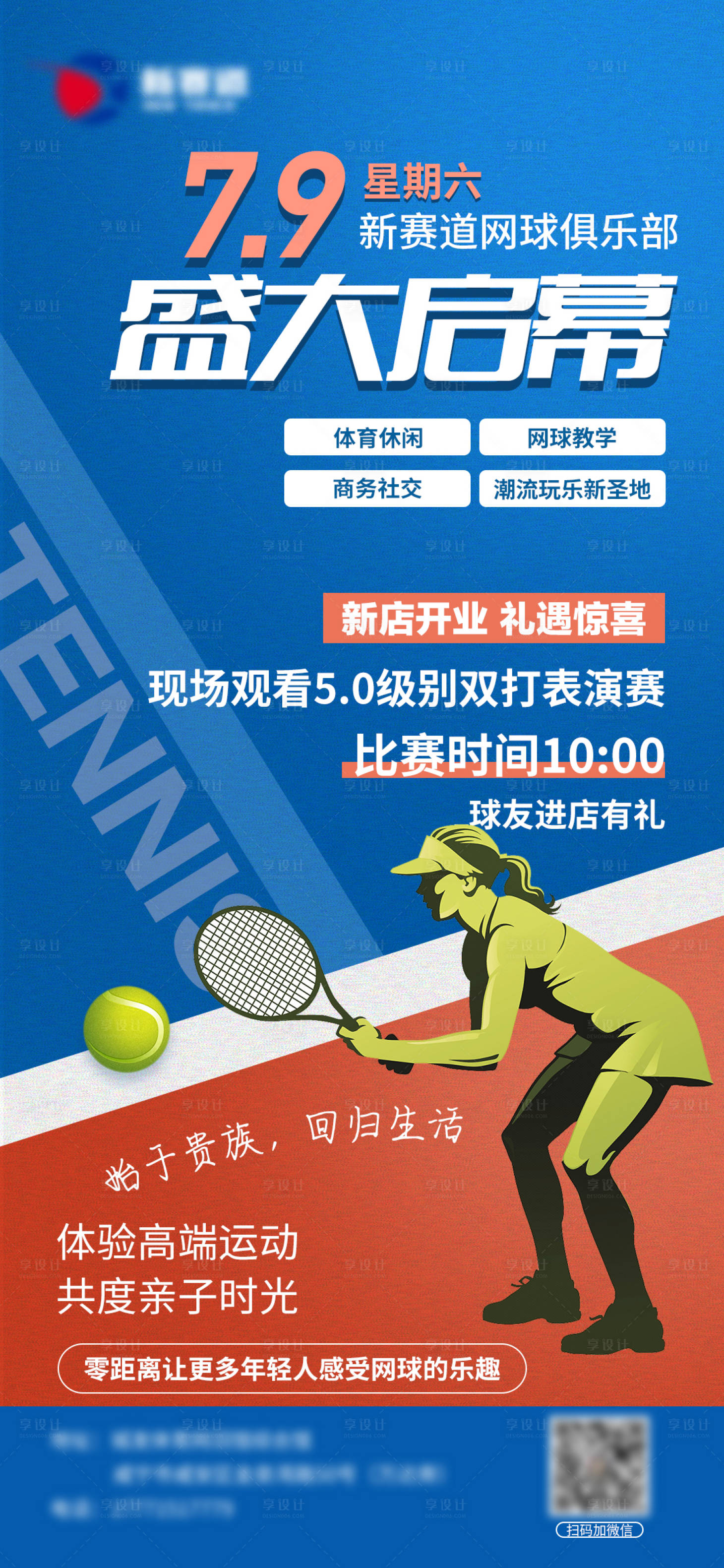 源文件下载【享设计】搜索编号：67900011916192552【网球海报】