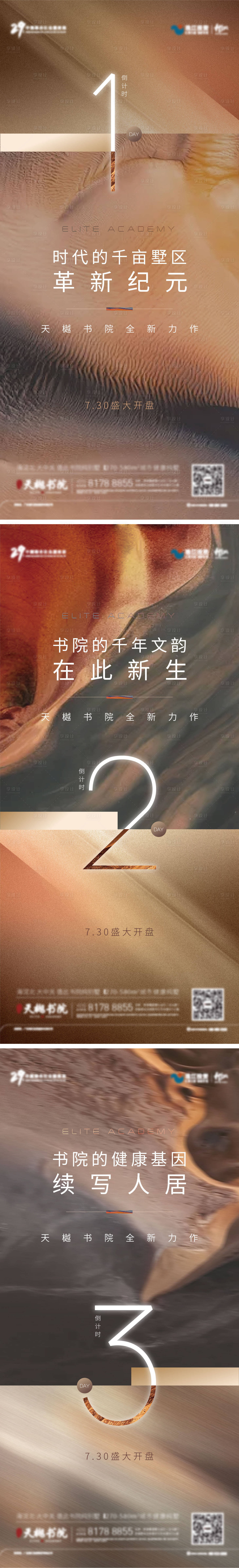 源文件下載【享設計】搜索編號：58510011545008877【地產開盤倒計時系列海報】