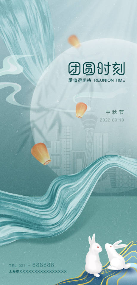 源文件下载【中秋节创意活动海报】编号：10180011964913171
