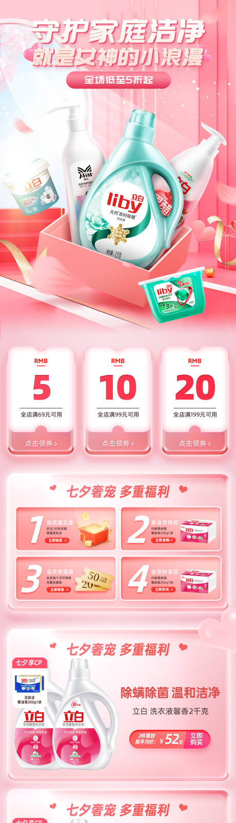 源文件下载【洗衣七夕促销首页】编号：34480011658479197