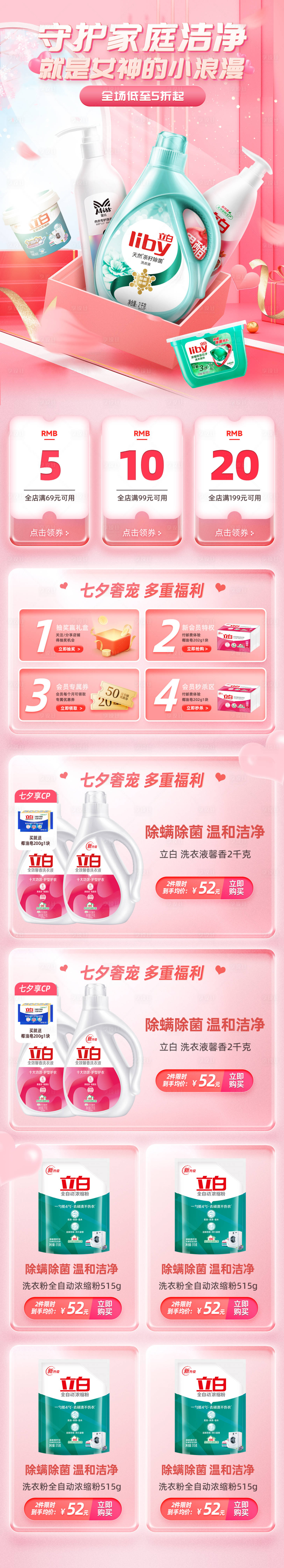 源文件下载【洗衣七夕促销首页】编号：34480011658479197