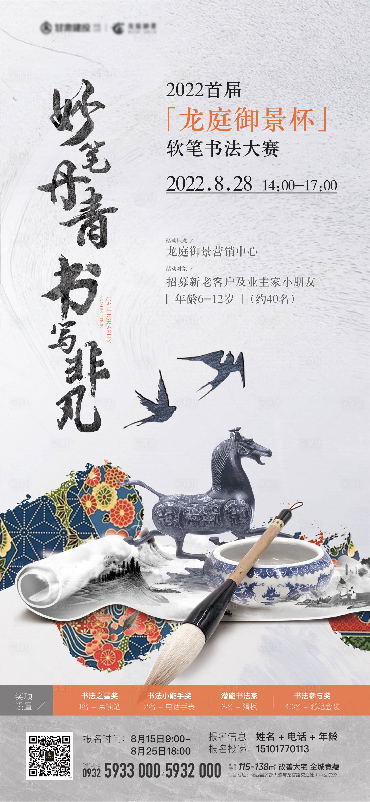 源文件下載【享設計】搜索編號：88240011697351707【書法大賽活動海報】