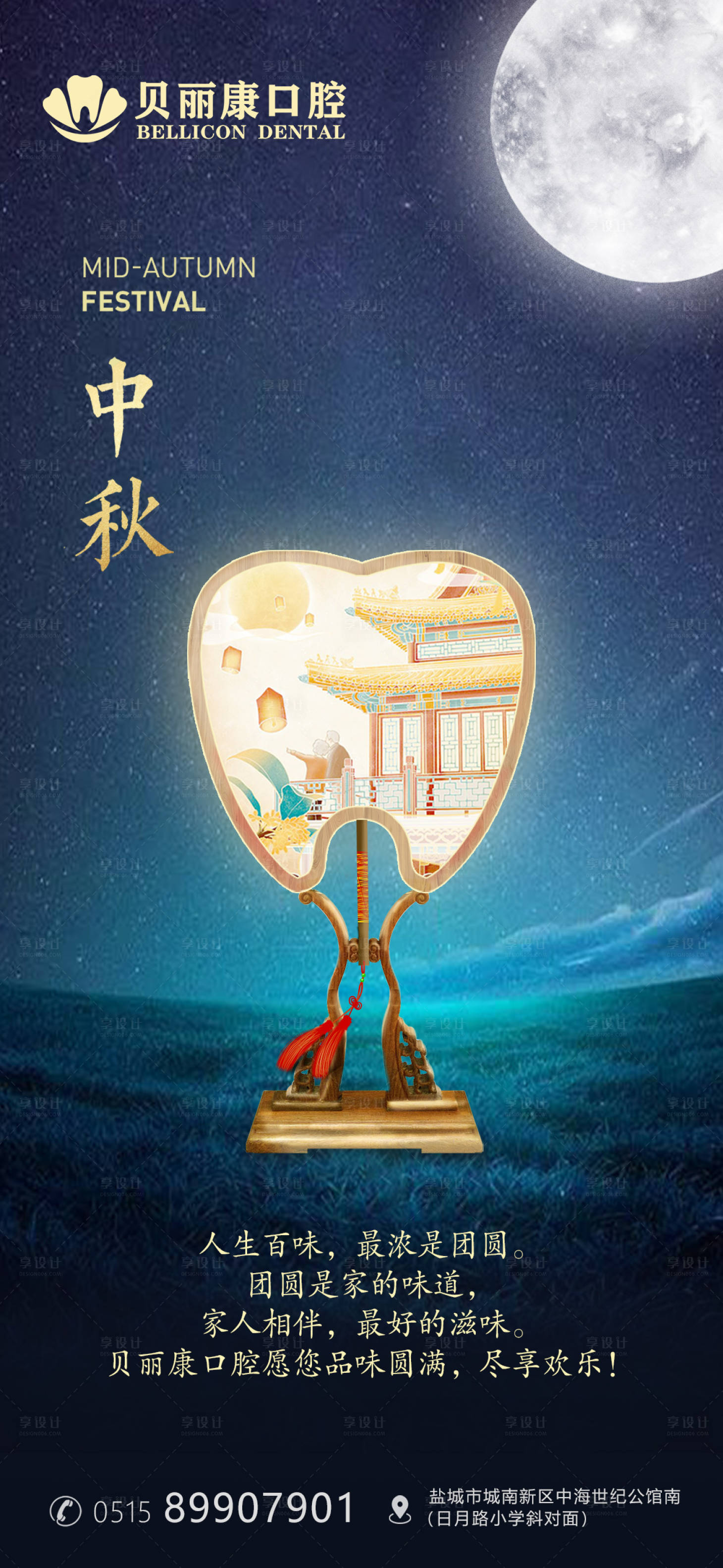 源文件下载【中秋节海报】编号：30310011487384108