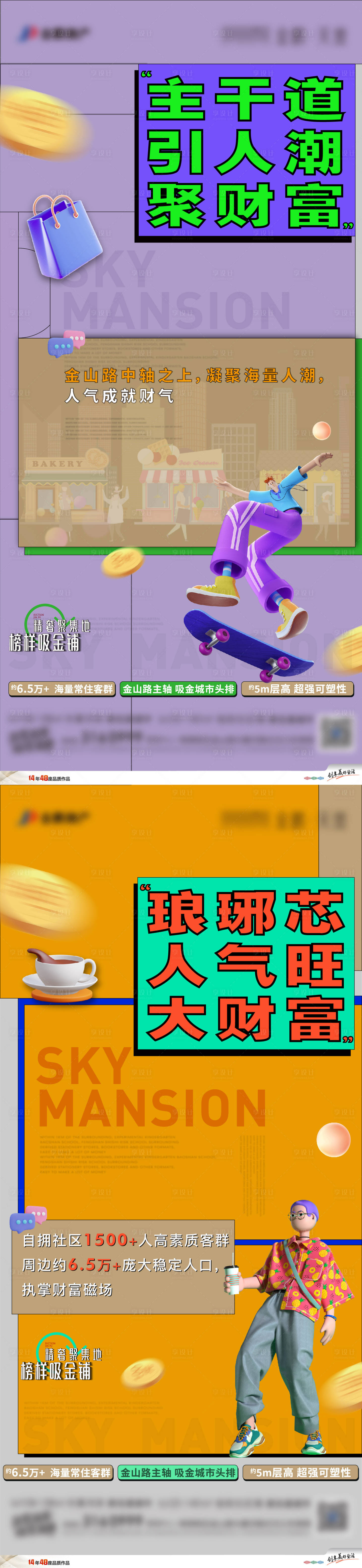 源文件下载【享设计】搜索编号：27220011756807561【地产商铺海报】