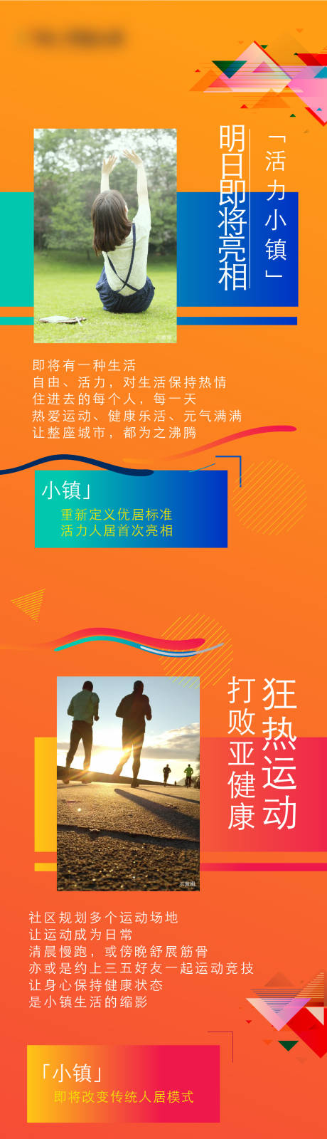 源文件下载【城市潮流小镇长图】编号：39350011390434872