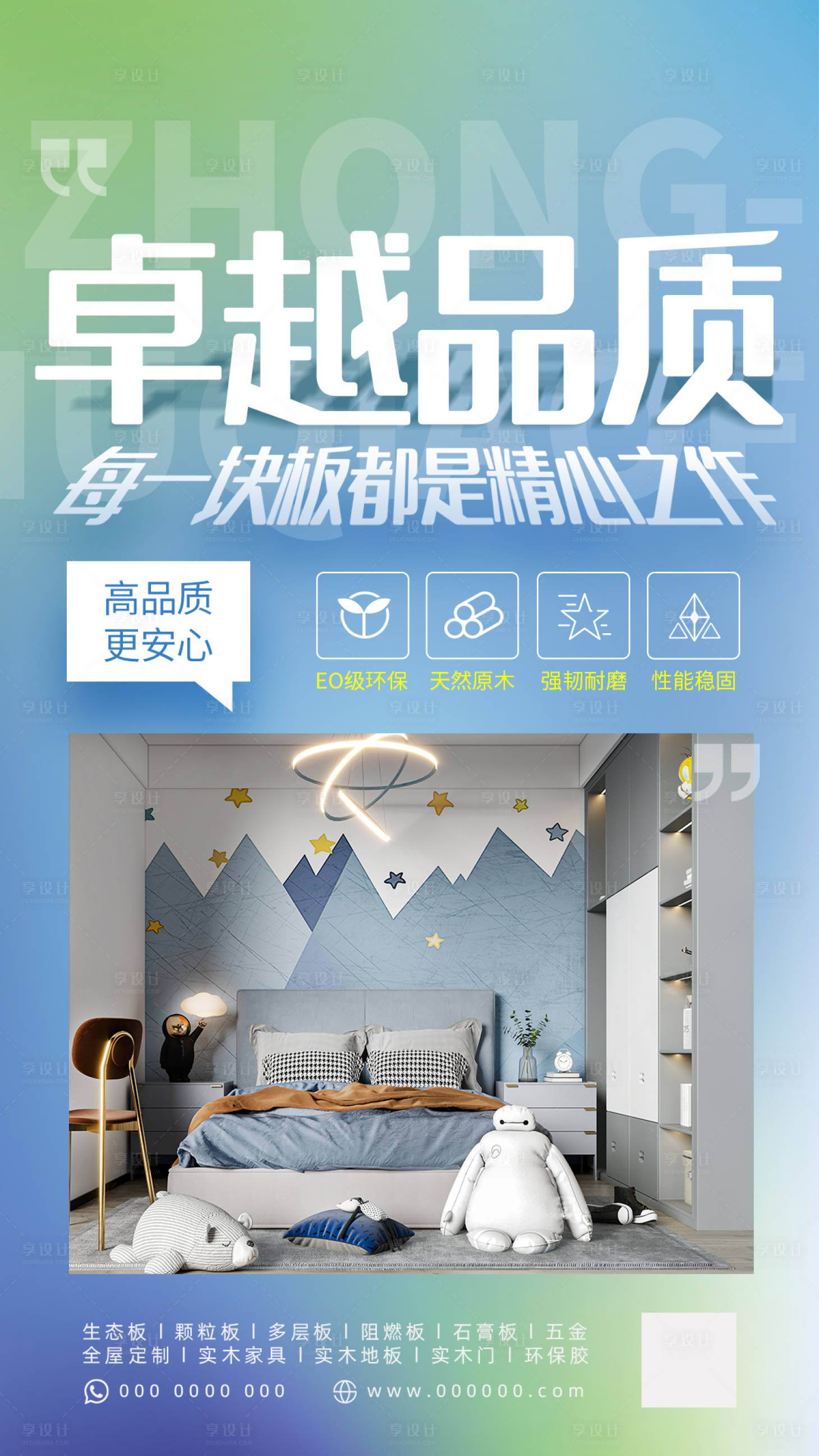 源文件下載【享設計】搜索編號：49700011878563418【板材家居海報】