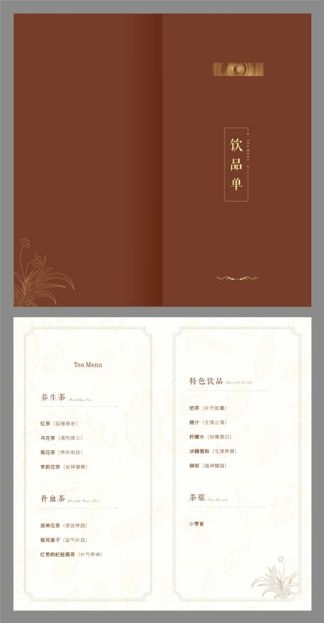 源文件下载【饮品单酒水单党建】编号：56400011802581365
