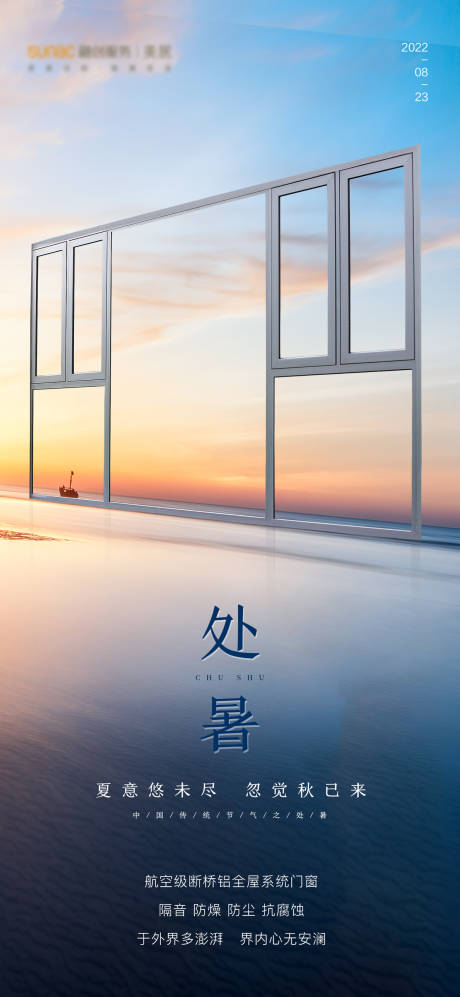 源文件下載【門窗節氣品宣海報】編號：55040011961589583