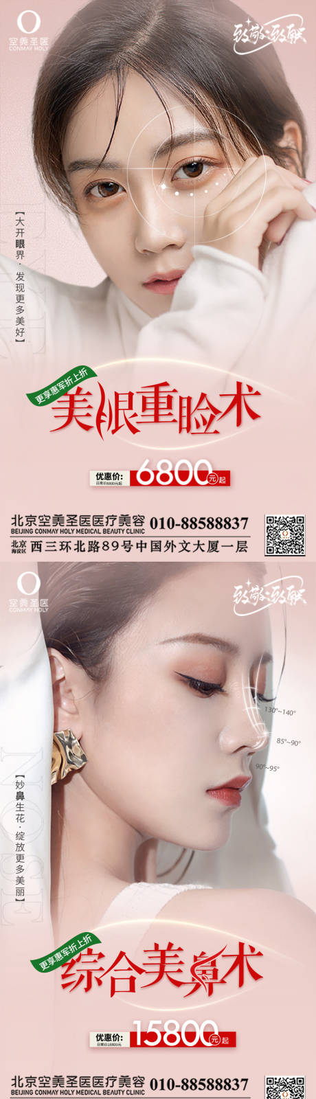 源文件下载【享设计】搜索编号：58010011785529997【医美整形系列海报】