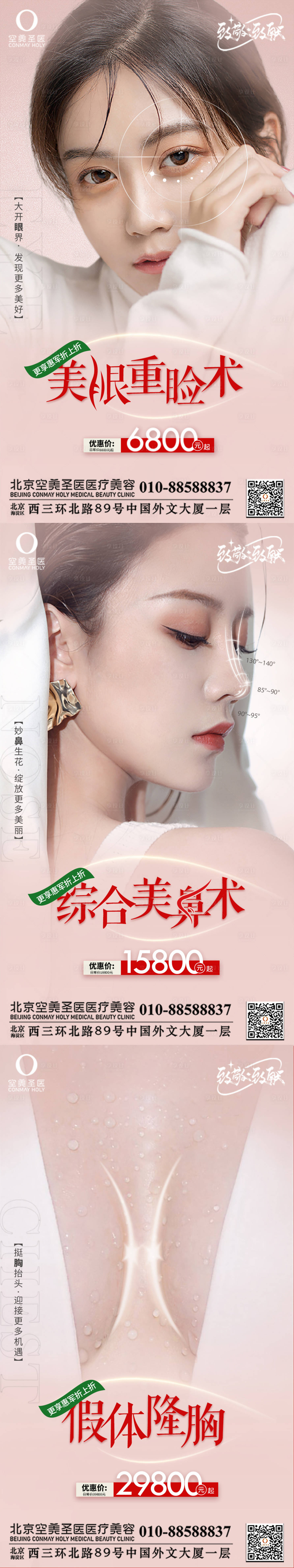 源文件下载【享设计】搜索编号：58010011785529997【医美整形系列海报】