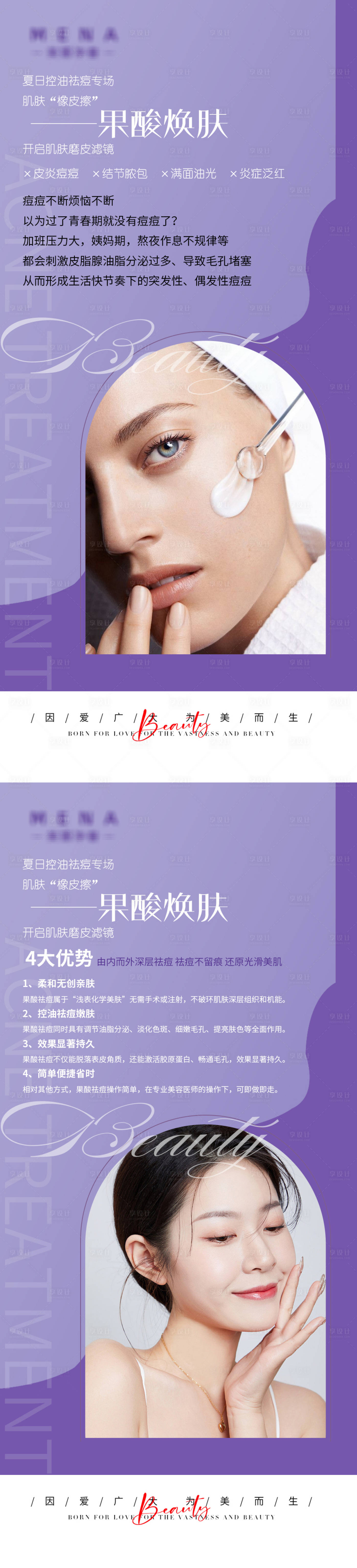 源文件下载【享设计】搜索编号：13450011921563627【海报夏日祛痘】