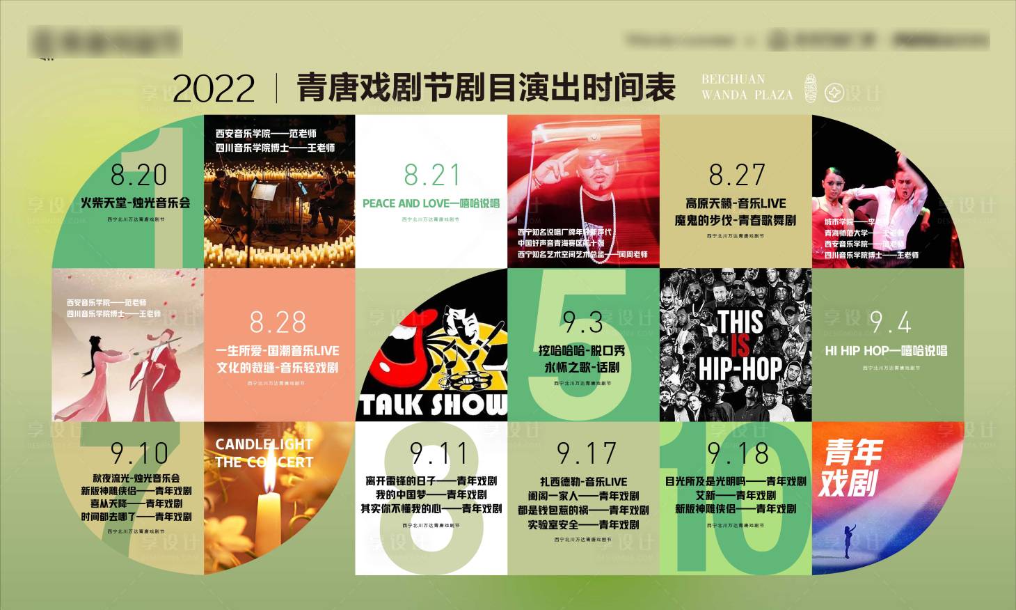 源文件下載【戲劇節節目單活動背景板】編號：85990011668263848
