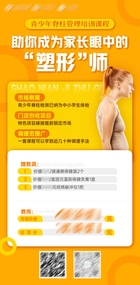 源文件下載【享設計】搜索編號：58690011592415130【體型課程海報】