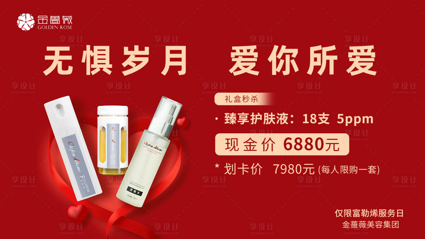 源文件下载【享设计】搜索编号：13280011657968076【医美礼盒秒杀海报】