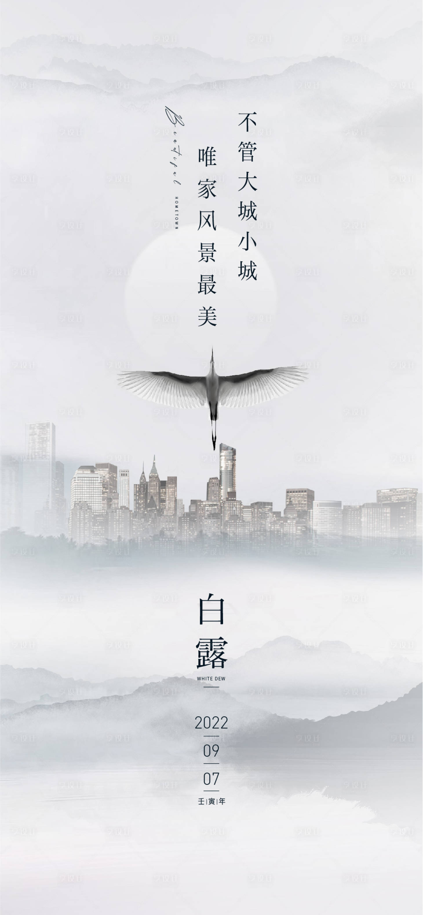 源文件下載【享設計】搜索編號：21900011894519183【白露節氣海報】