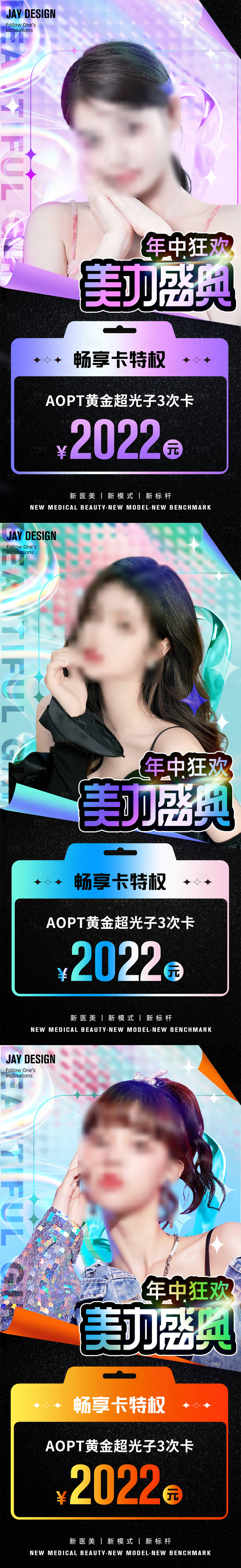 源文件下载【享设计】搜索编号：22520011595959025【医美美力盛典年中狂欢海报】