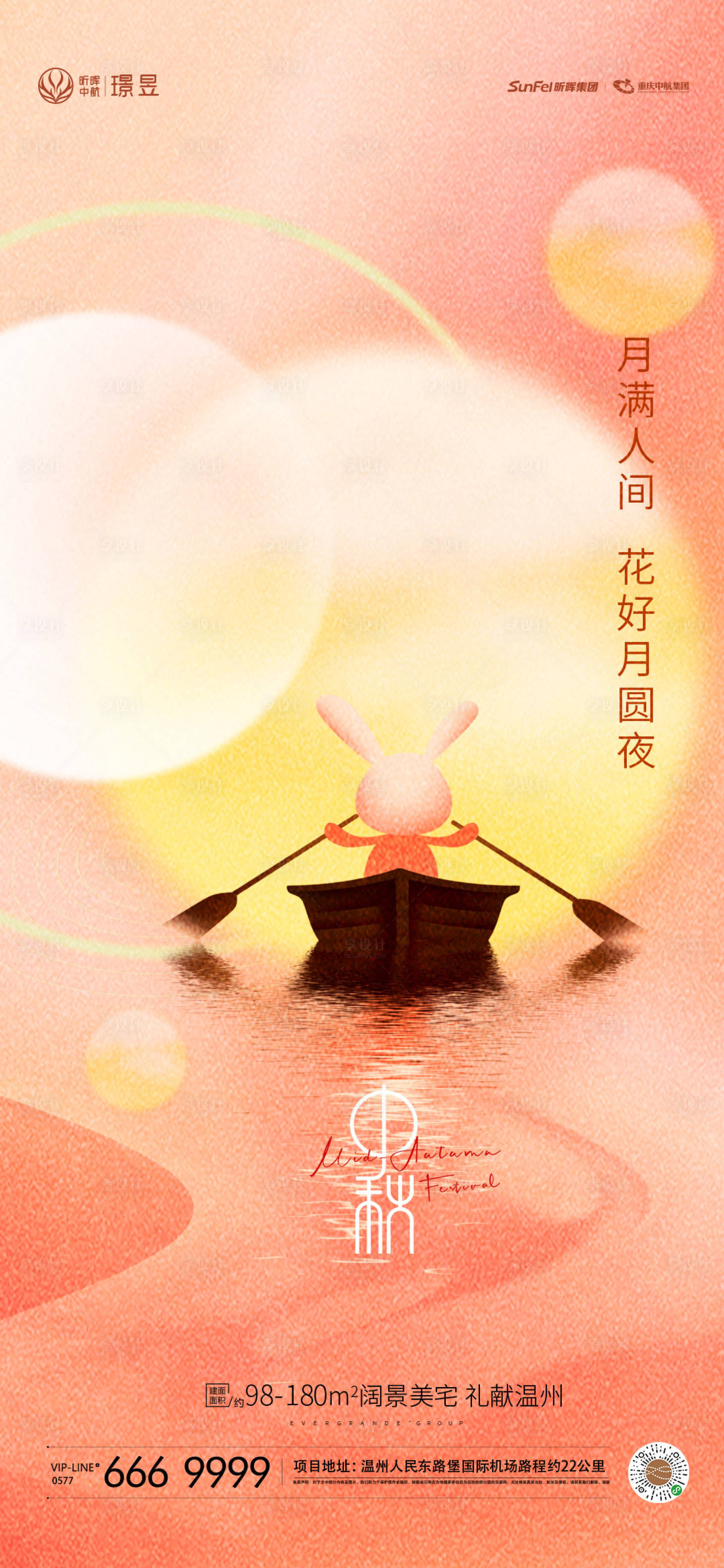 源文件下載【享設計】搜索編號：34980011870323981【中秋節海報】
