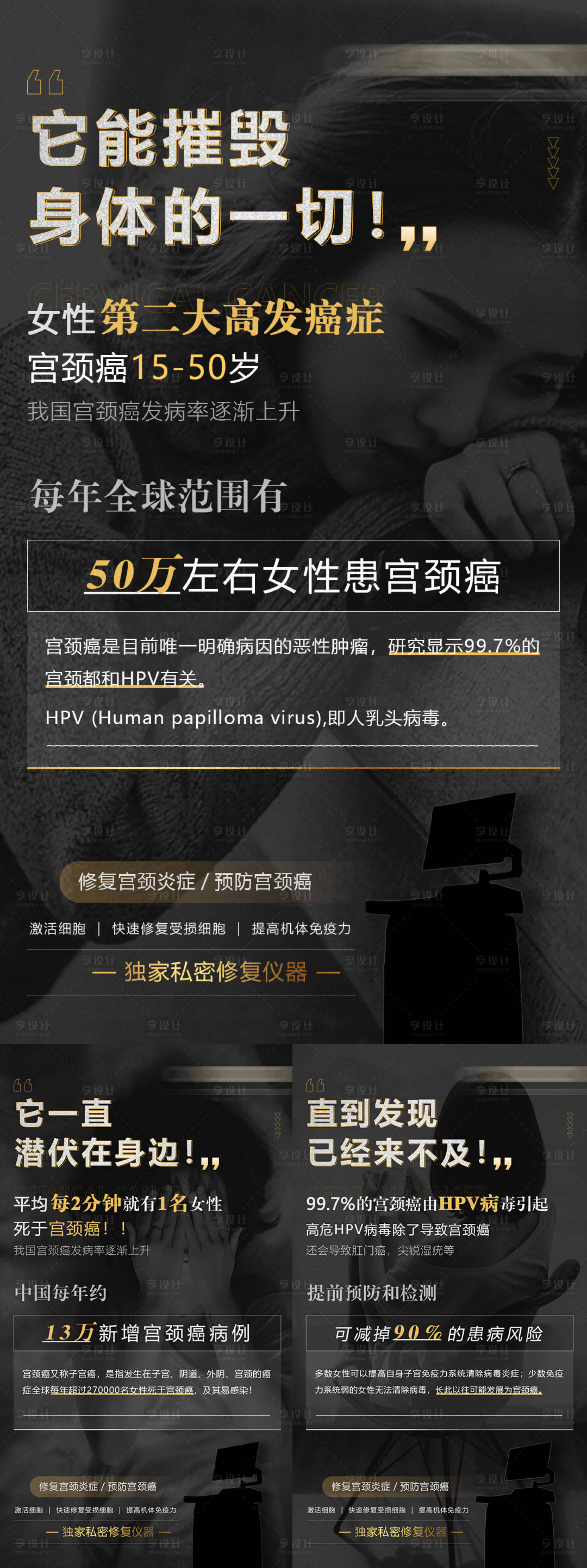 源文件下载【医美私密修复宫颈癌预防海报】编号：18940011687362236