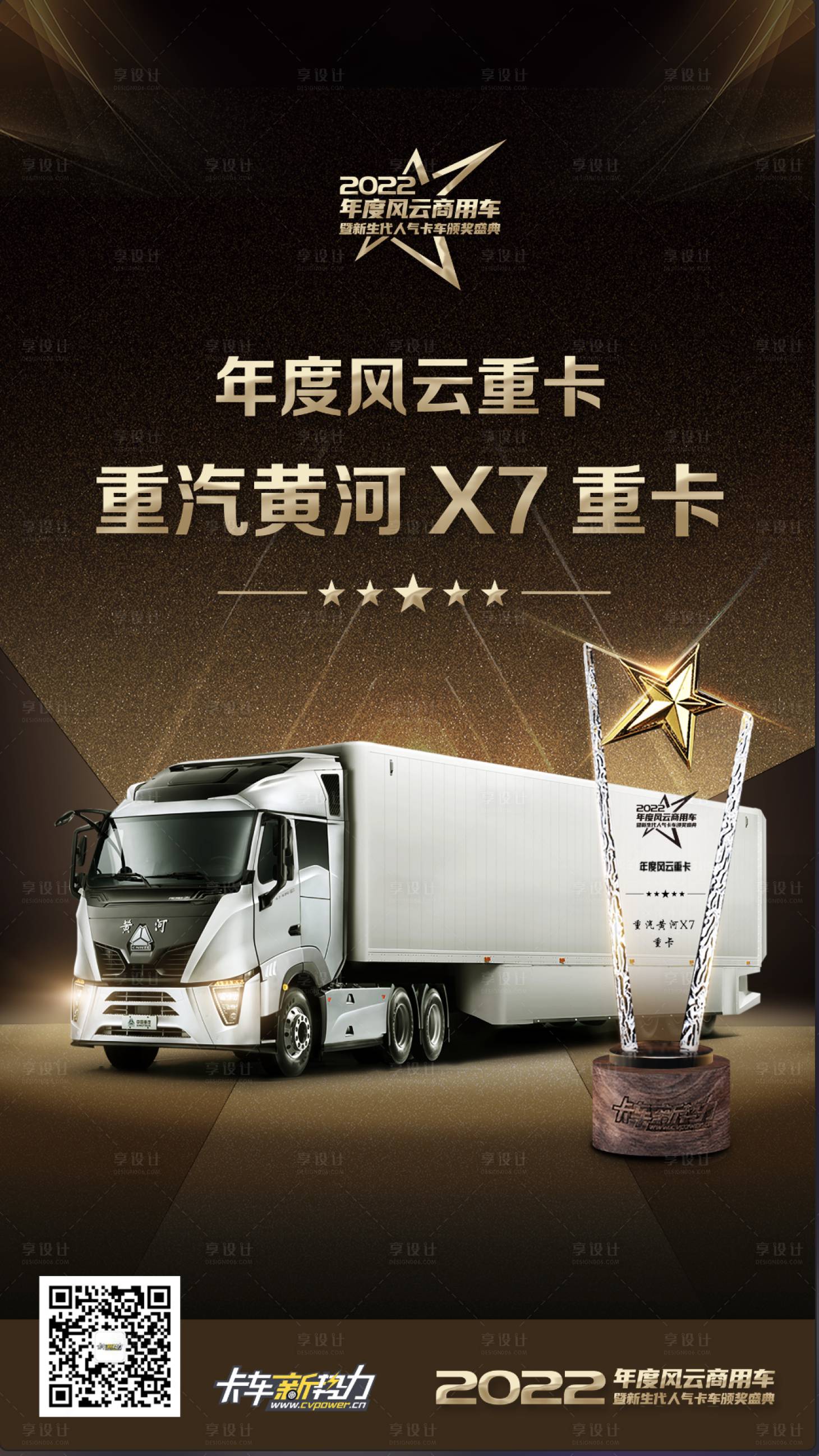 源文件下載【享設(shè)計(jì)】搜索編號(hào)：48610011655976253【獲獎(jiǎng)車(chē)型】