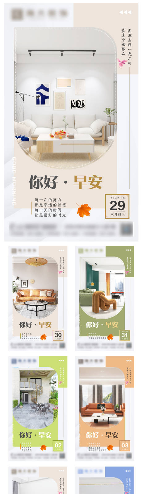 源文件下载【享设计】搜索编号：17200011895986276【早安图系列海报】