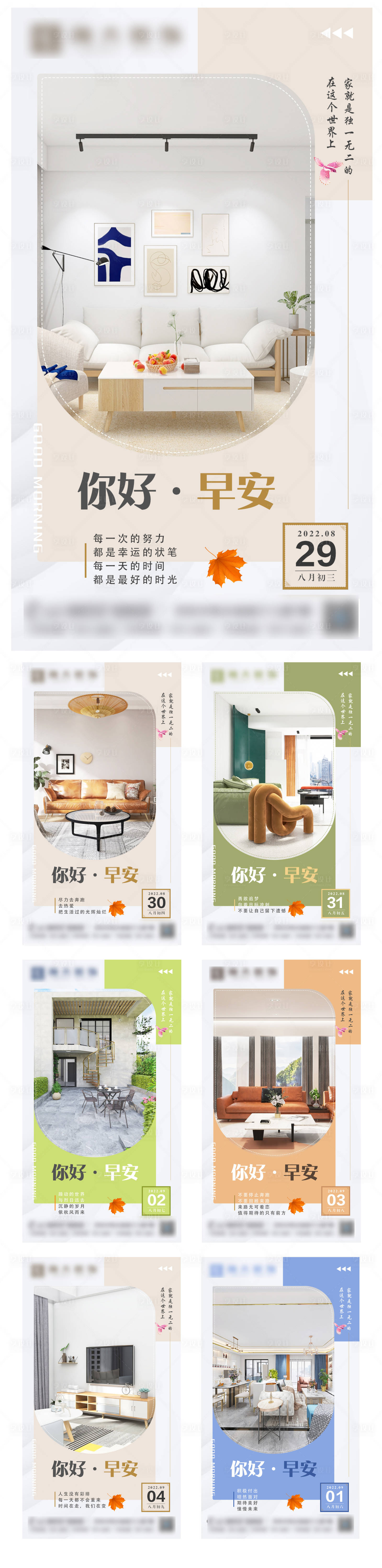 源文件下载【享设计】搜索编号：17200011895986276【早安图系列海报】