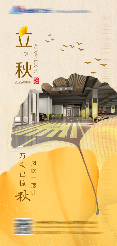 源文件下载【立秋海报】编号：23170011525173541