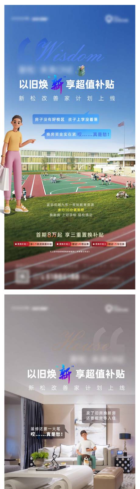 源文件下載【享設計】搜索編號：37480011693633412【地產政策類系列海報】