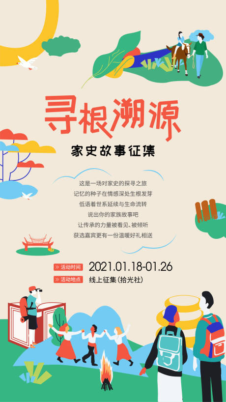 源文件下载【溯源活动海报】编号：74990011734038919