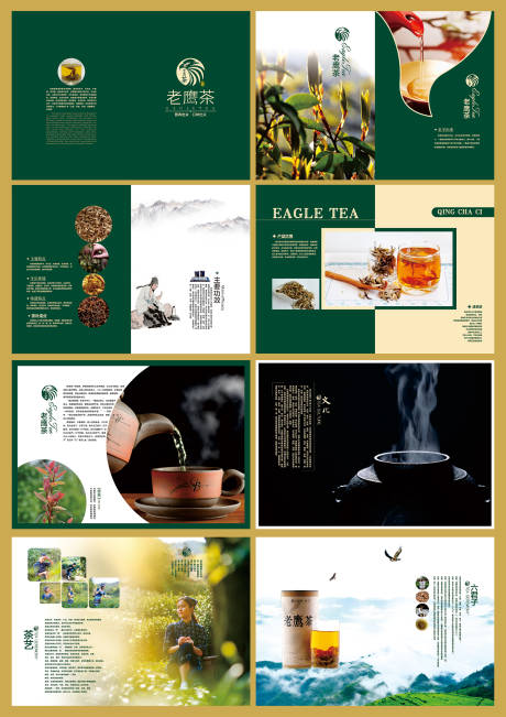 源文件下载【茶叶画册】编号：48550011497357225