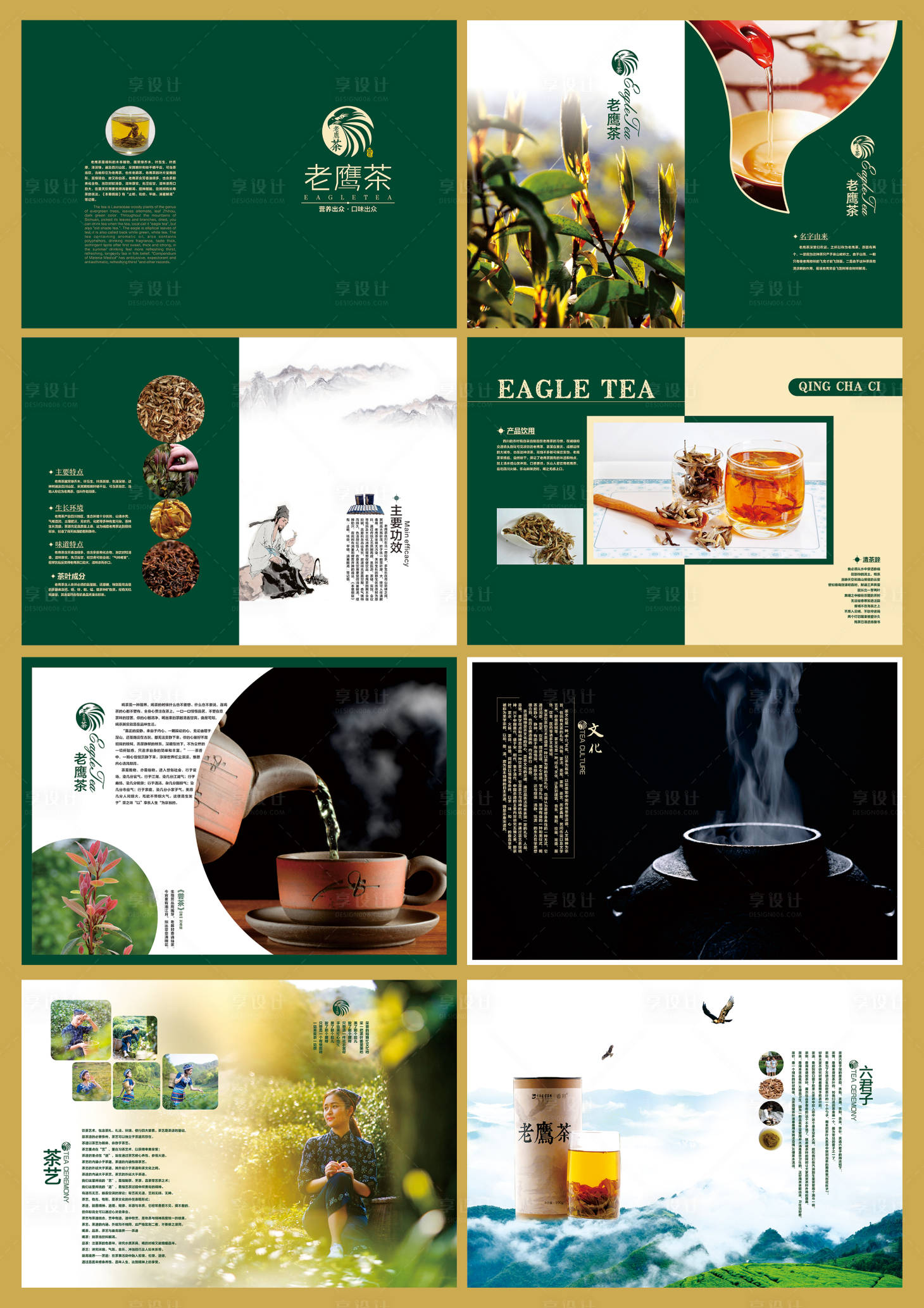 源文件下載【享設(shè)計(jì)】搜索編號(hào)：48550011497357225【茶葉畫冊(cè)】