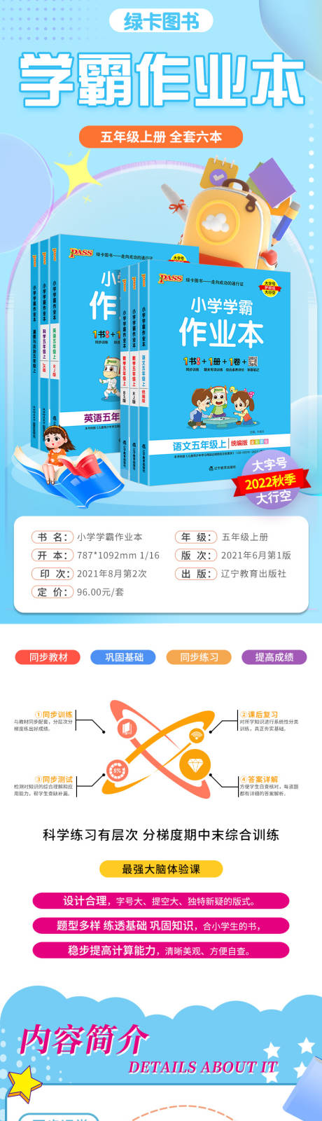 源文件下載【享設計】搜索編號：21770011859862453【小學圖書教輔資料書籍電商詳情頁】