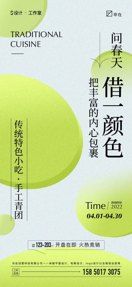 源文件下载【地产青团暖场活动海报】编号：68320011866992461