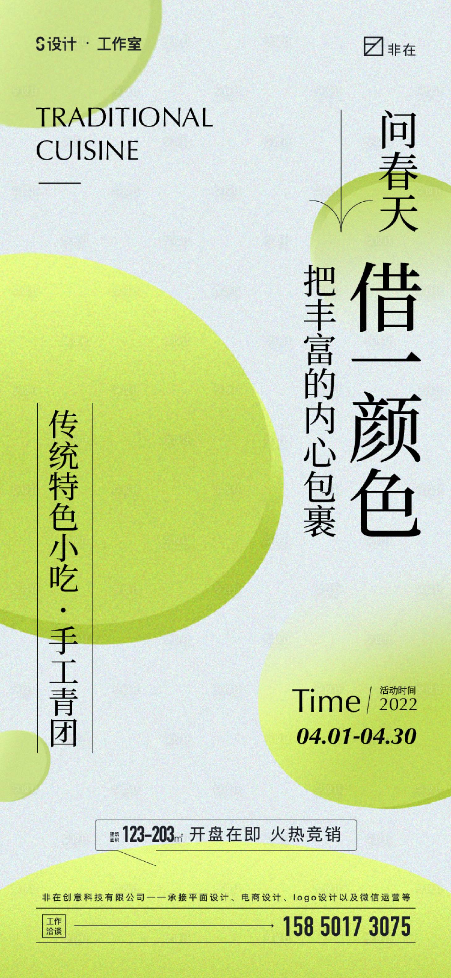 源文件下載【享設計】搜索編號：68320011866992461【地產青團暖場活動海報】