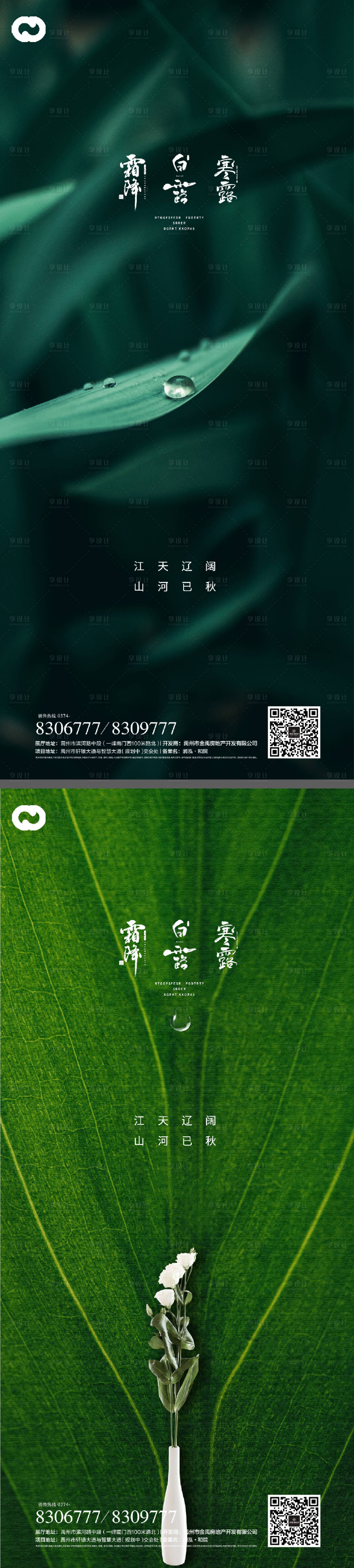 源文件下载【享设计】搜索编号：87890011905519355【白露寒露霜降节日系列海报】