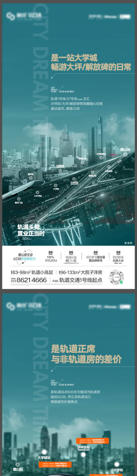 源文件下载【地产轨道系列海报】编号：20220831112436041