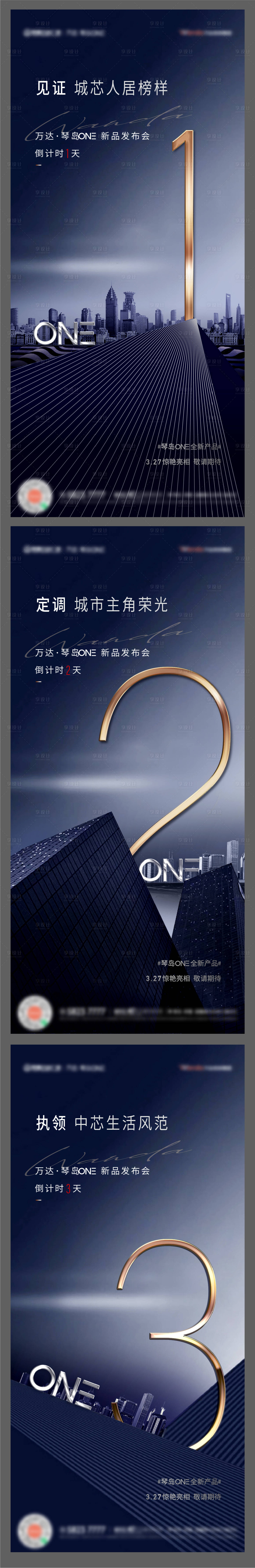 源文件下载【享设计】搜索编号：74950011598817686【地产洋房发布会倒计时系列单图 】