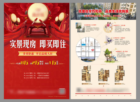 源文件下载【地产单页】编号：67890011428515452