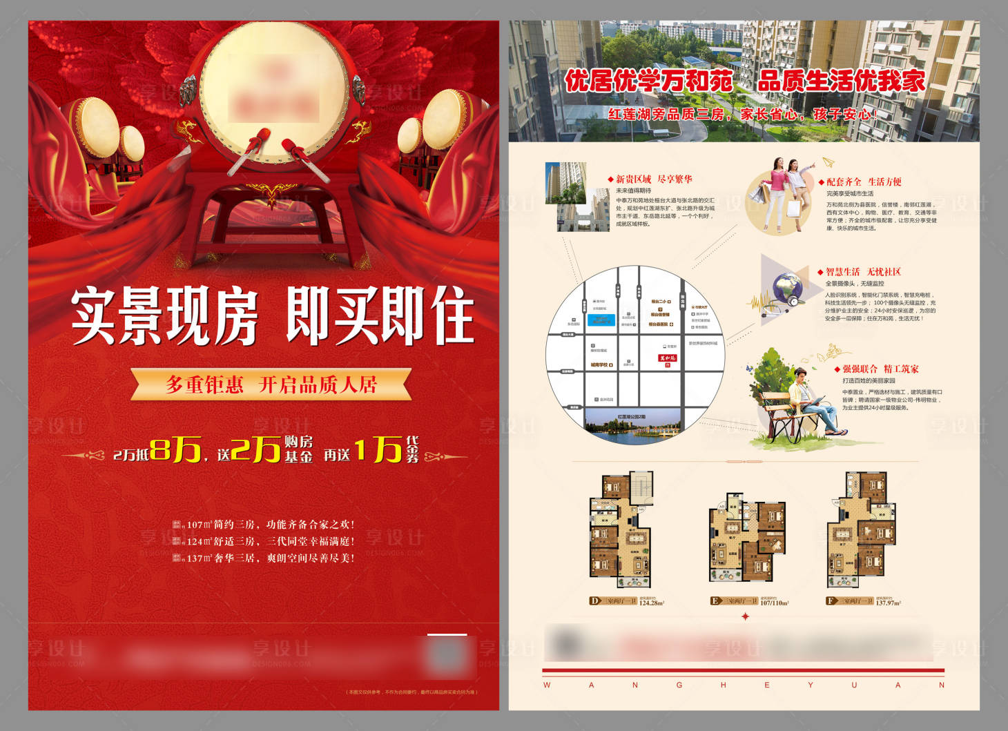 源文件下载【享设计】搜索编号：67890011428515452【地产单页】