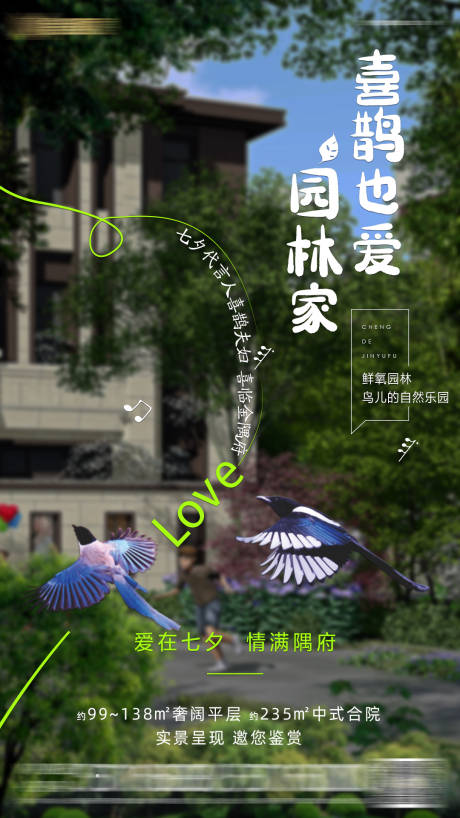 源文件下载【七夕情人节海报】编号：91330011848943013