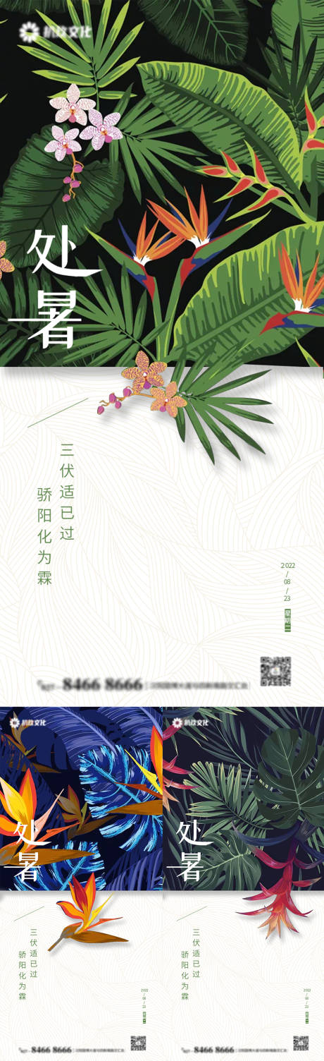 源文件下载【二十四节气处暑海报】编号：13240011865812196