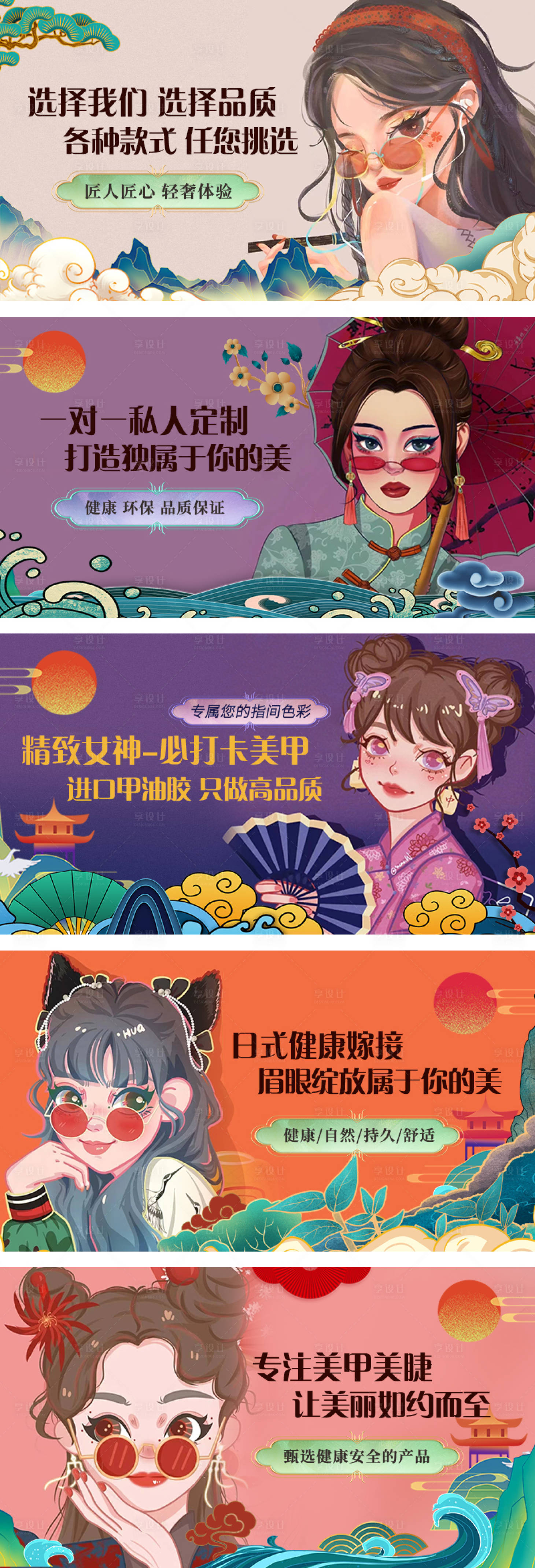 源文件下载【插画美甲美睫banner】编号：75220011932859559