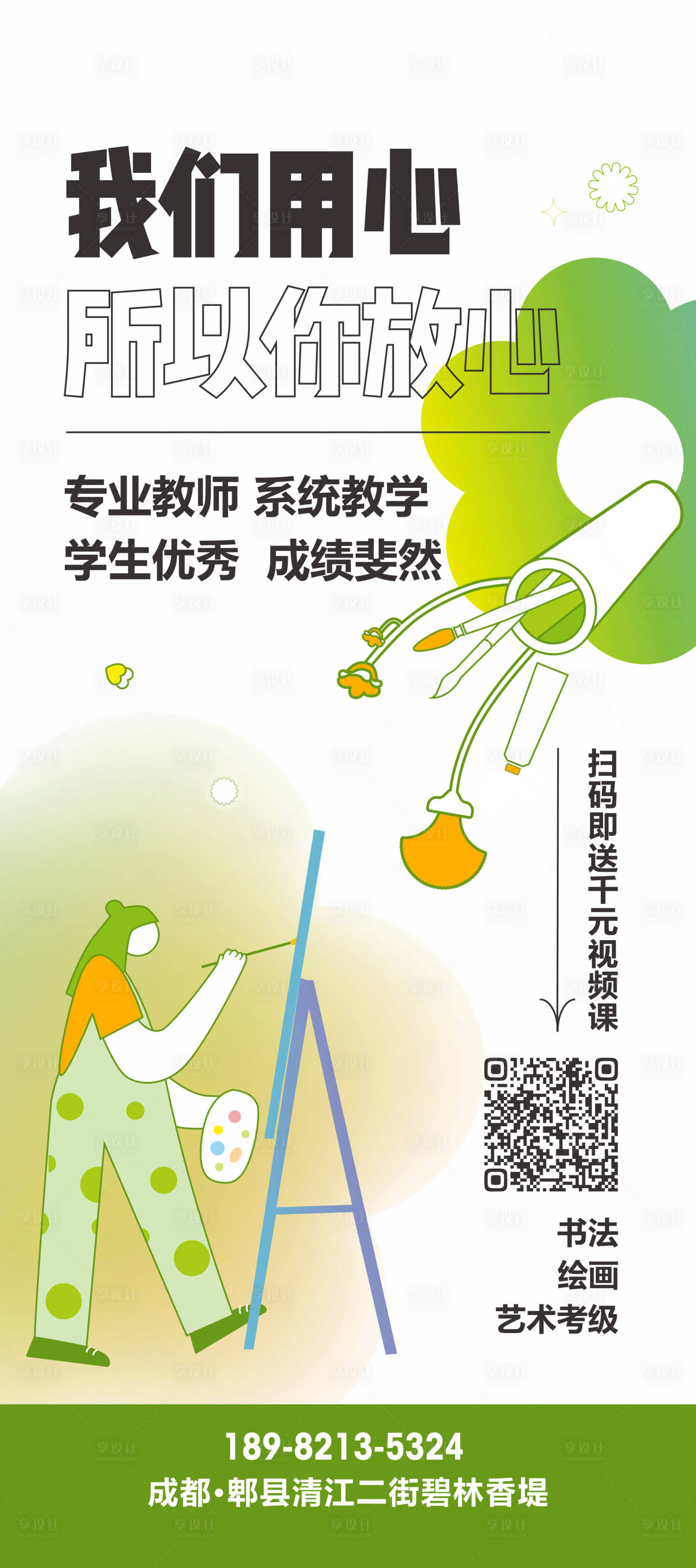 源文件下載【享設計】搜索編號：24110011447662302【藝術培訓班展架】