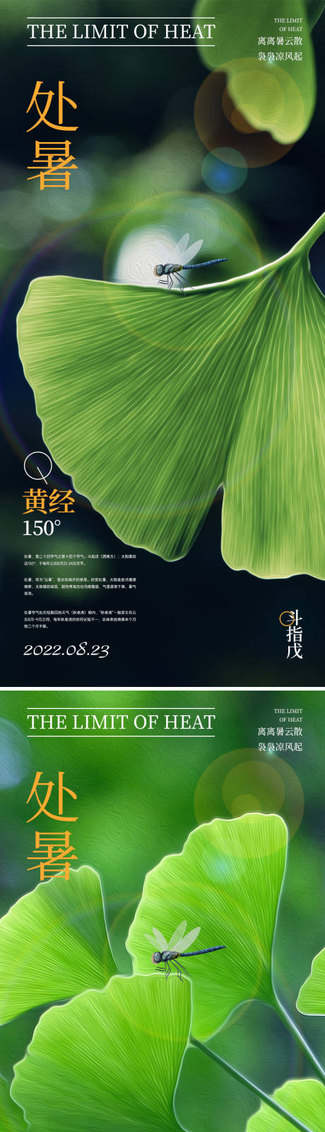 处暑节气系列海报-源文件【享设计】